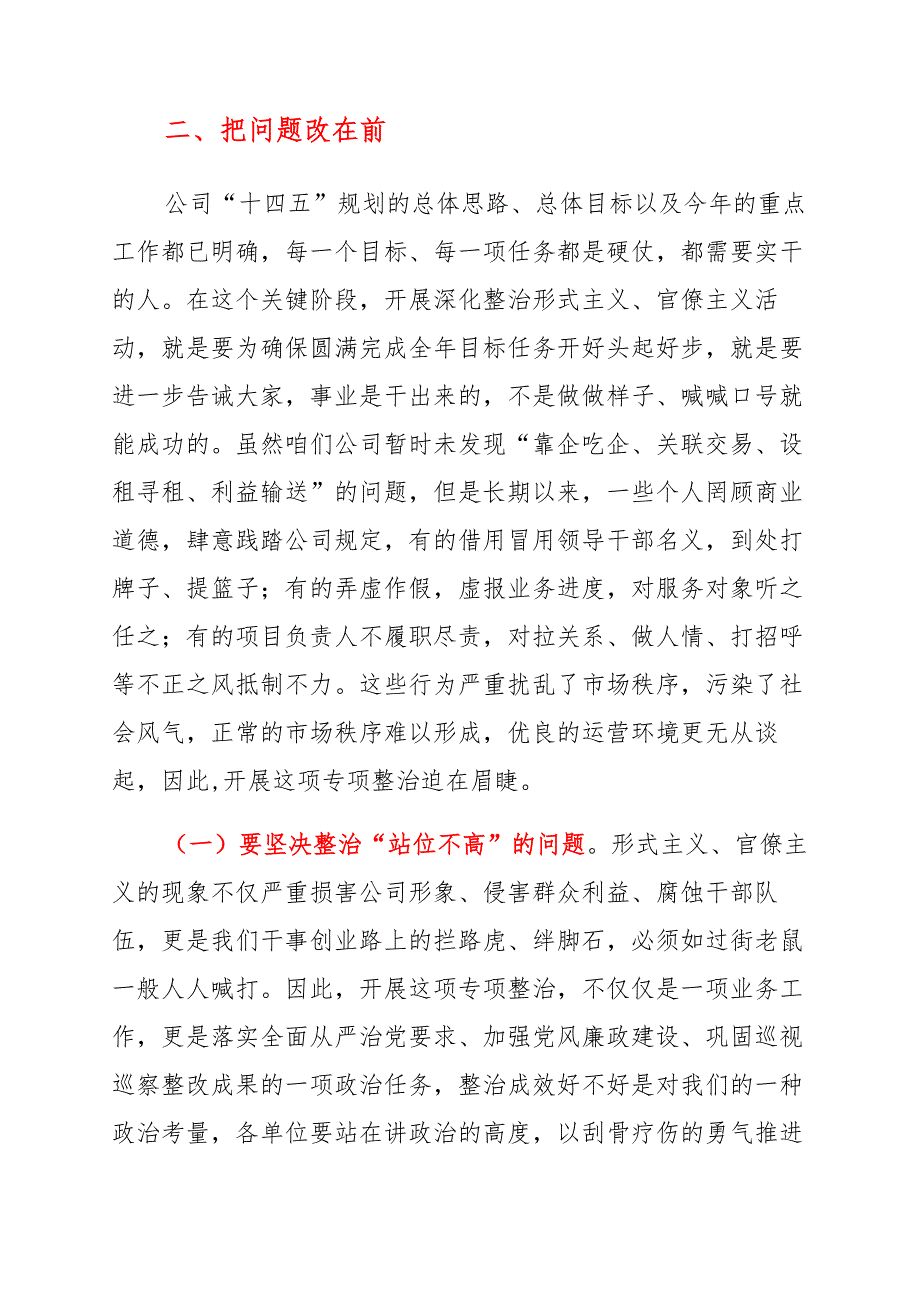 纪委书记在公司机关深化整治形式主义官僚主义动员部署会上的讲话 材料范文_第4页