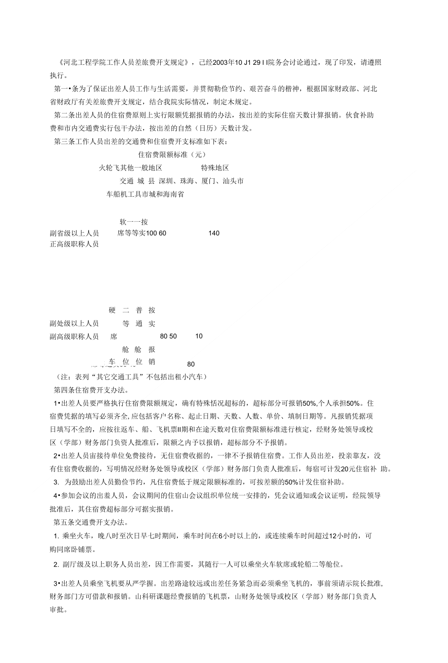 07实习管理规定_第3页