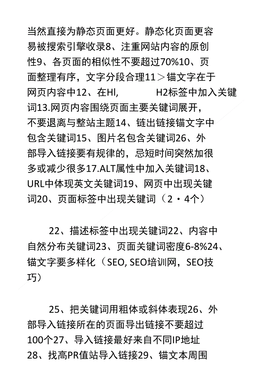 SEO技术之经典30个白帽技术_第2页