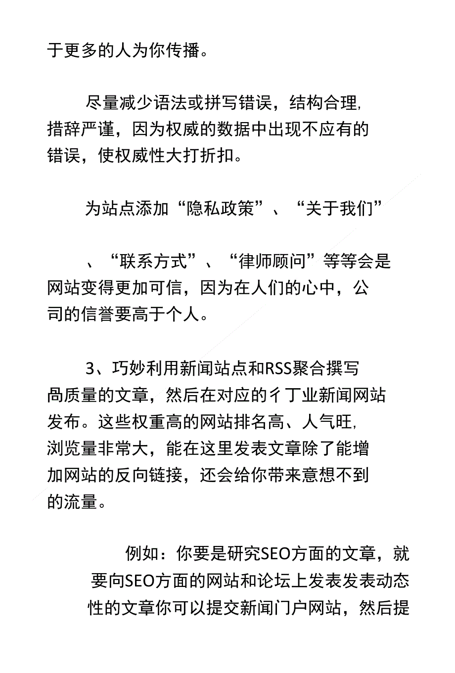 SEO技术之经典30个白帽技术_第4页