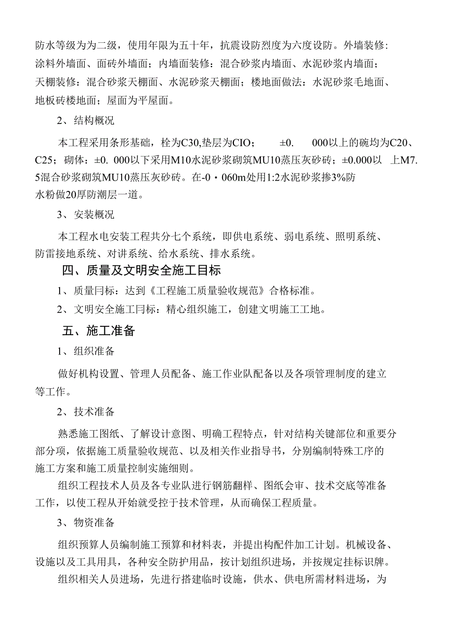 项目施工设计方案_第2页