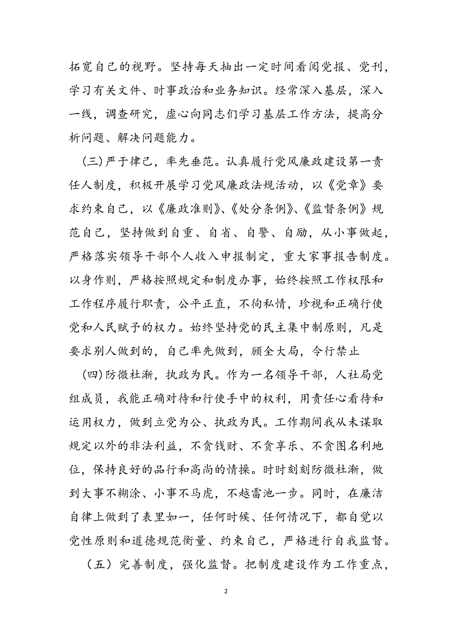 人社局领导干部个人党风廉政汇报材料范文_第2页