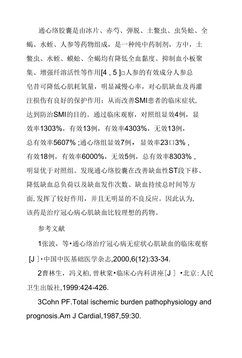 通心络胶囊治疗无症状心肌缺血临床观察_第3页