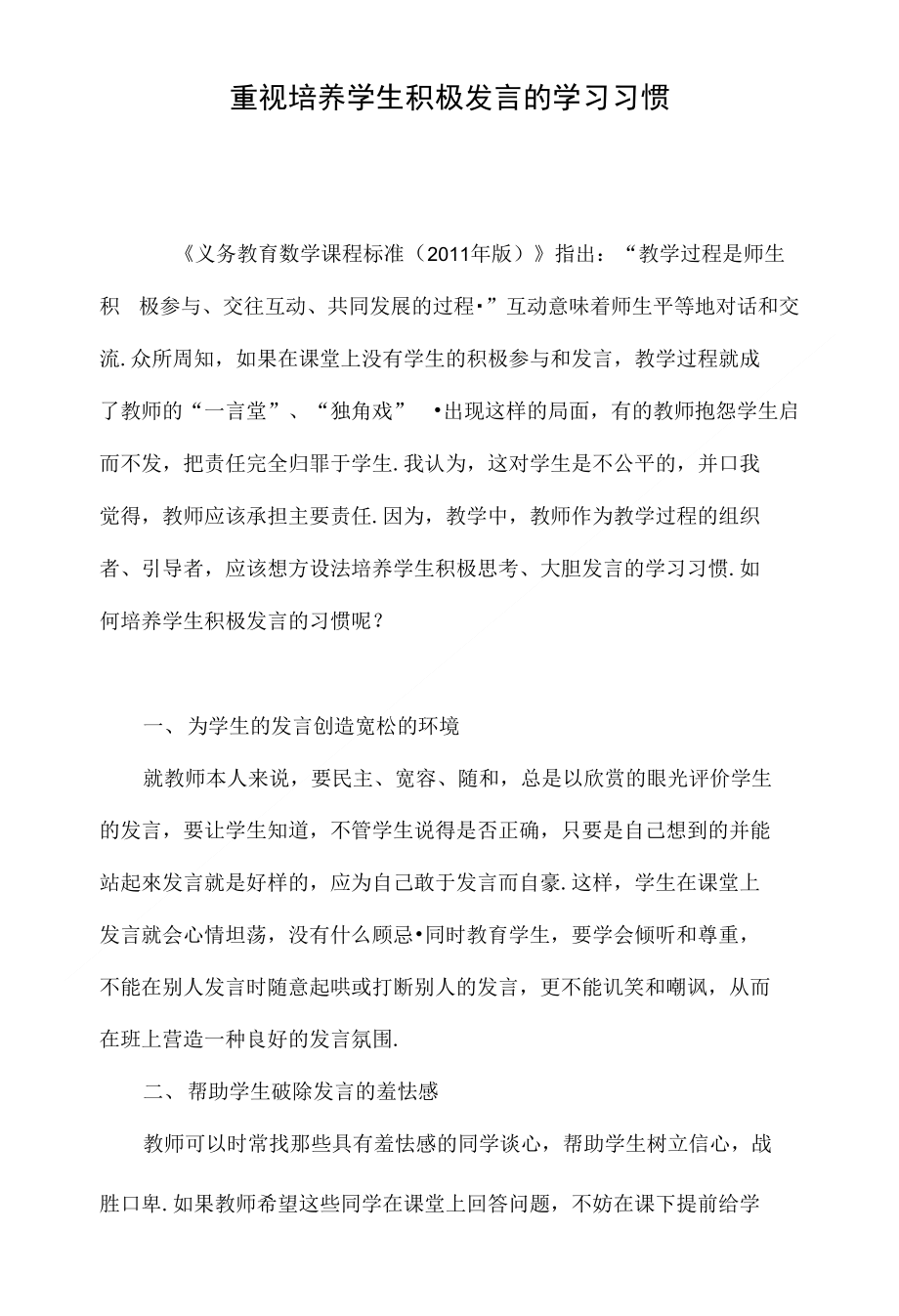 重视培养学生积极发言的学习习惯_第1页