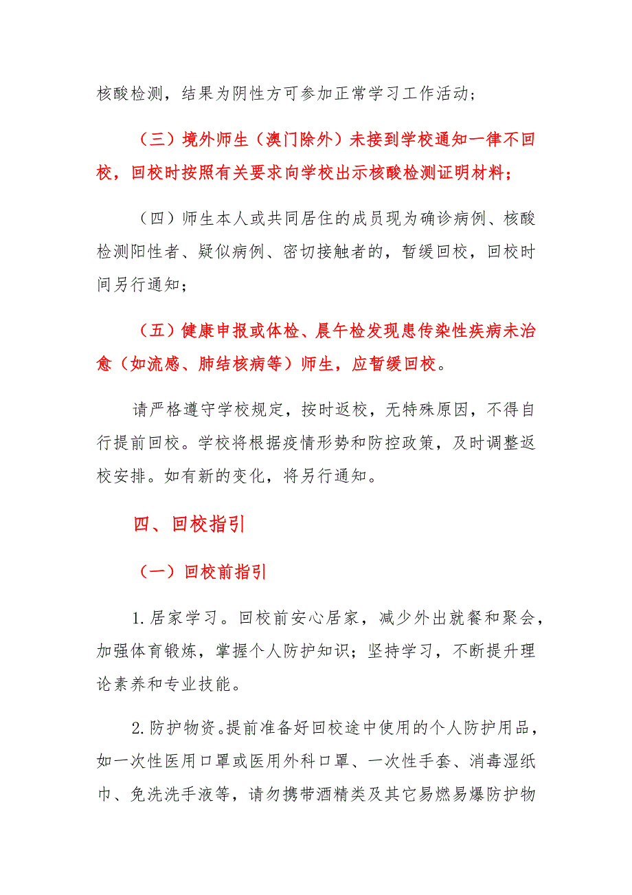 2021年秋季学期校区开学疫情防控工作范文_第2页