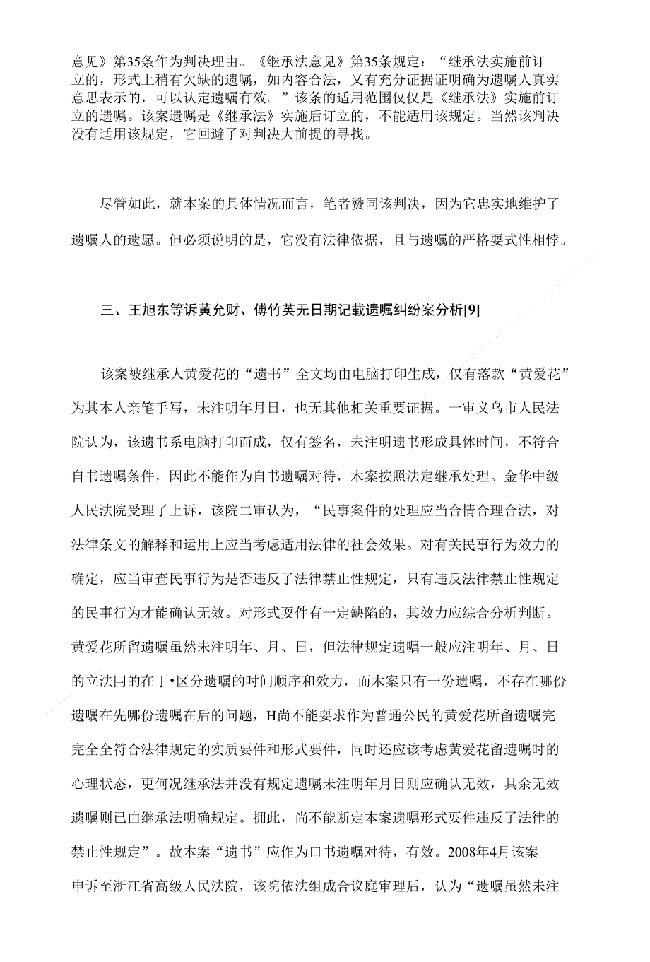 遗嘱形式缓和之实证分析_第4页