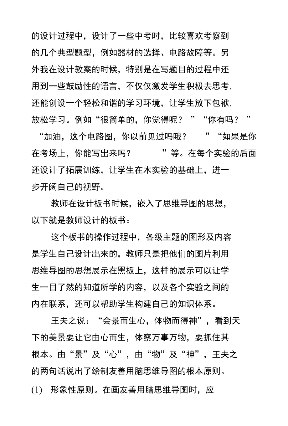 论友善用脑中思维导图在初中物理教学的运用_第4页