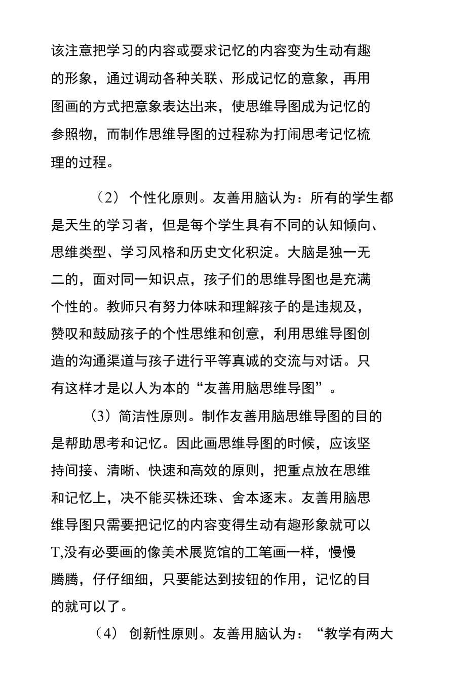 论友善用脑中思维导图在初中物理教学的运用_第5页