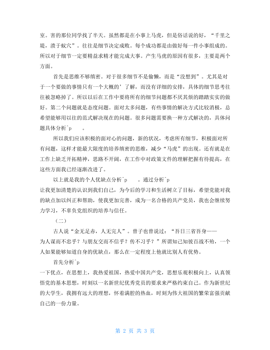 自我评价优缺点50字-员工自我评价优势与劣势_第2页