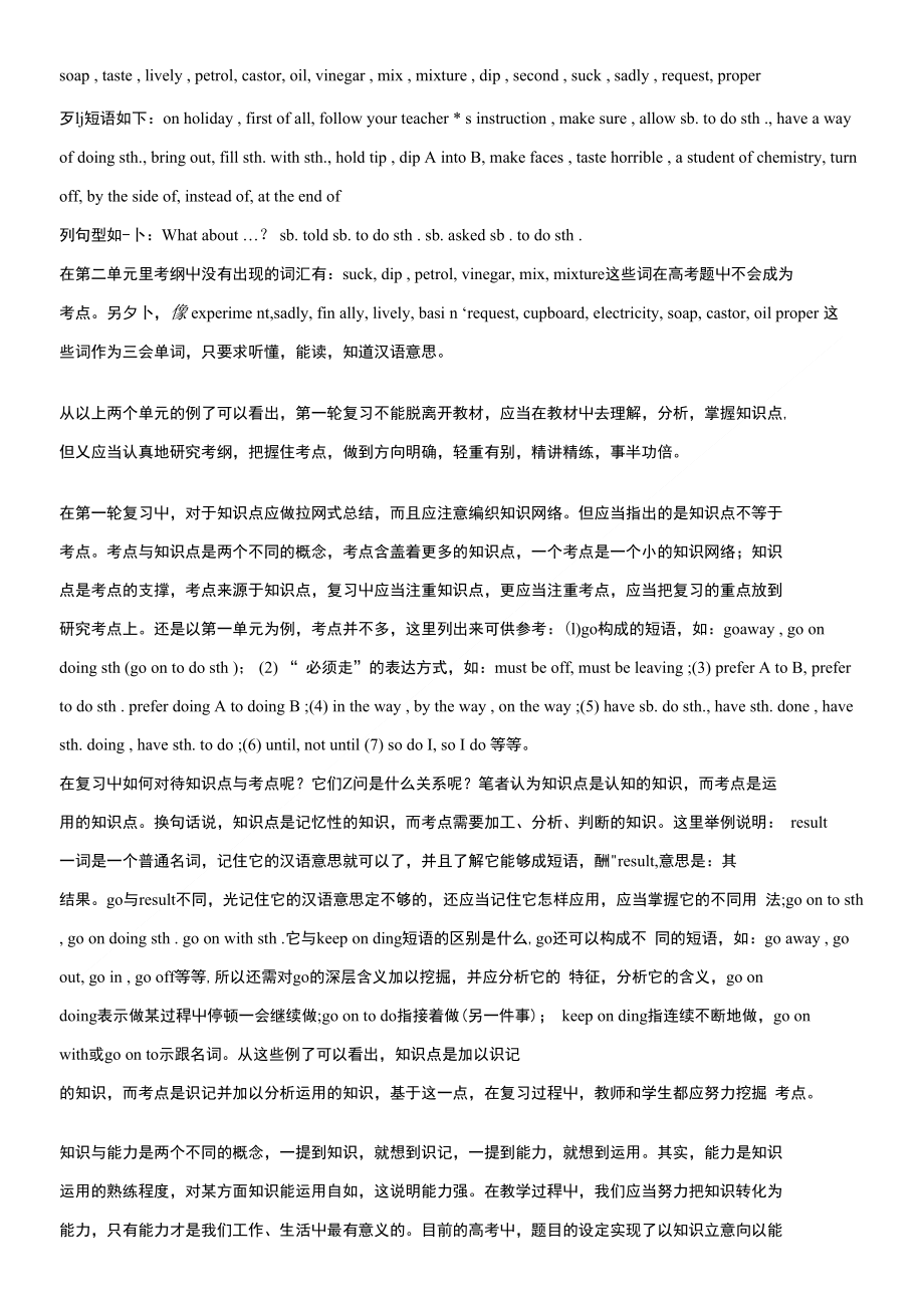 针对高三英语语法的第一轮复习的几点建议_第2页