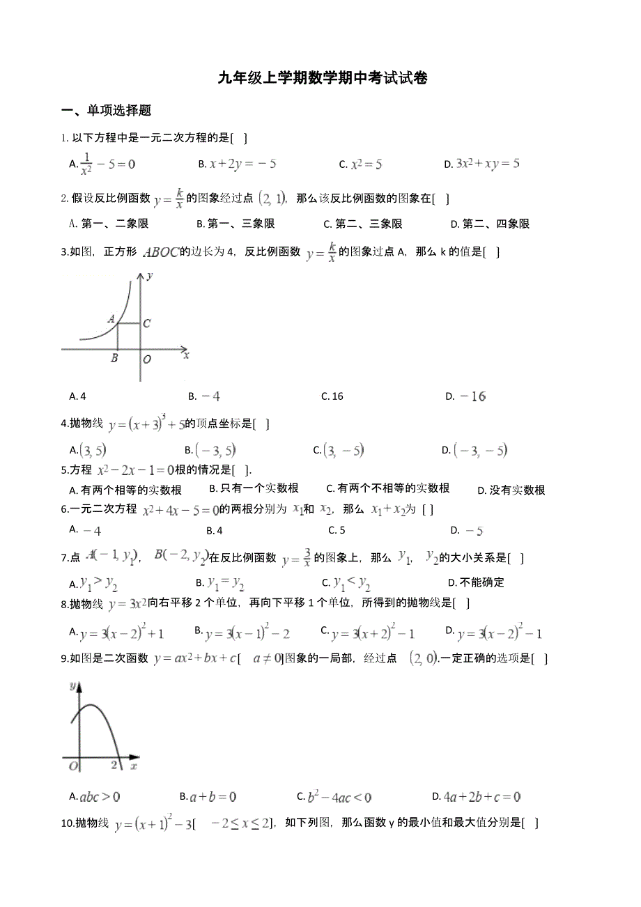 2021-2022年四川省成都市九年级上学期数学期中考试试卷附答案解析_第1页