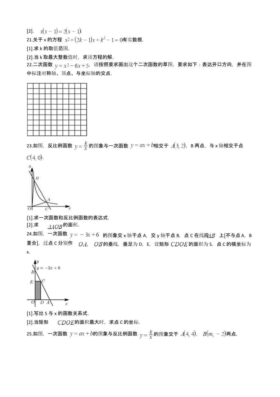 2021-2022年四川省成都市九年级上学期数学期中考试试卷附答案解析_第3页