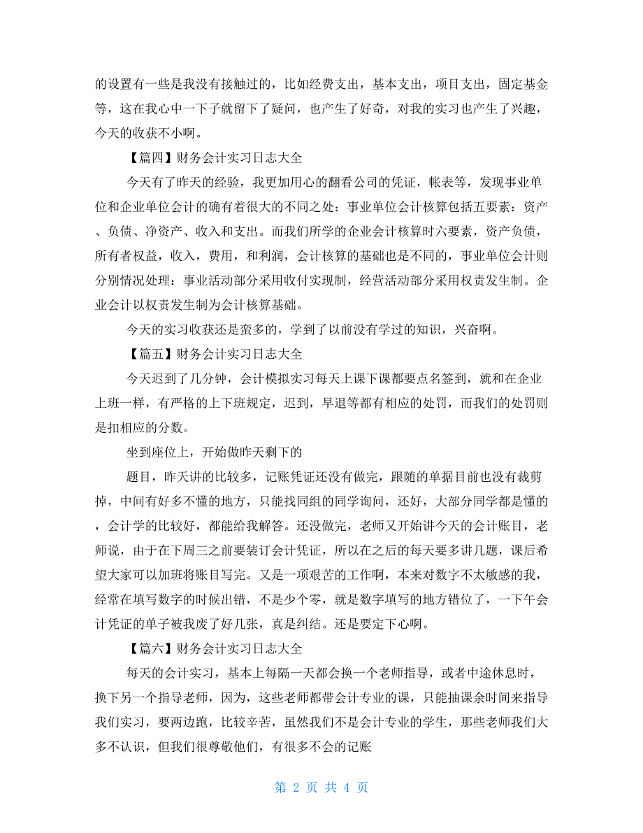 财务会计实习日志大全10篇_第2页