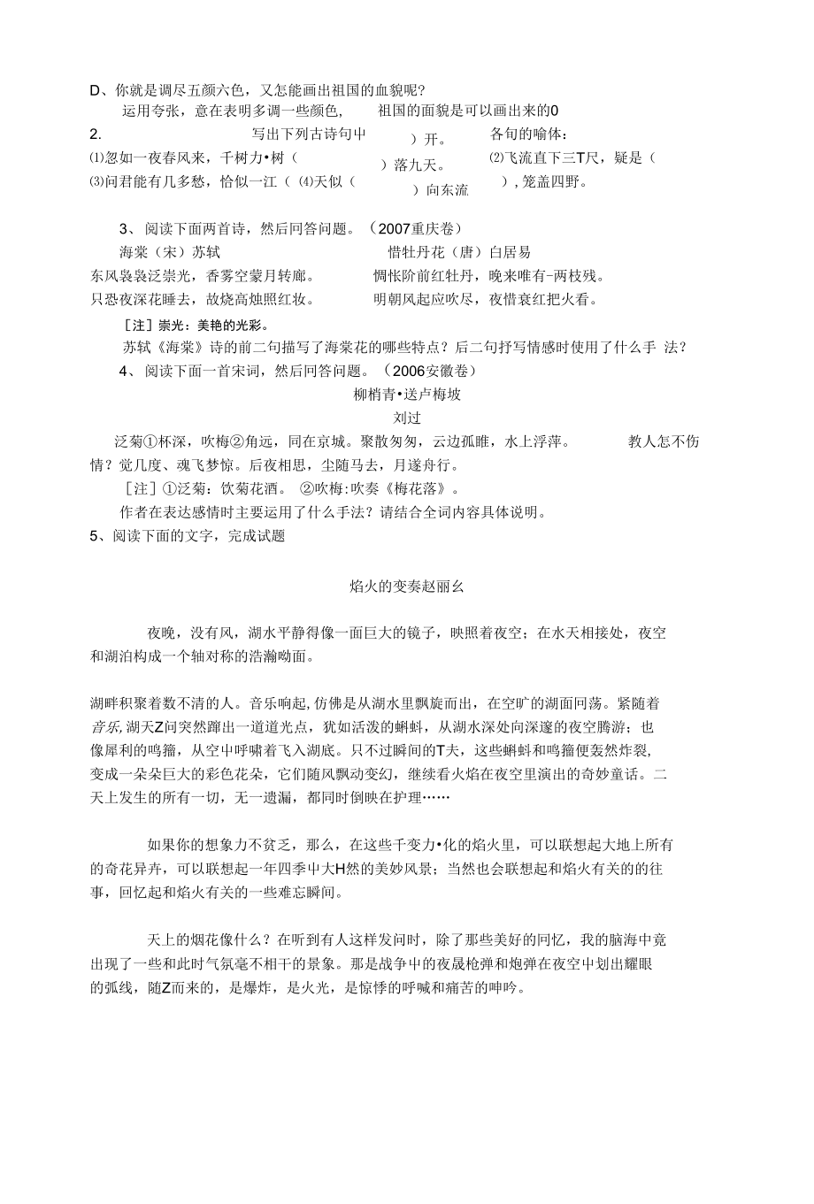 高考语文 修辞手法的理解及运用比喻论文【试题教案】_第3页