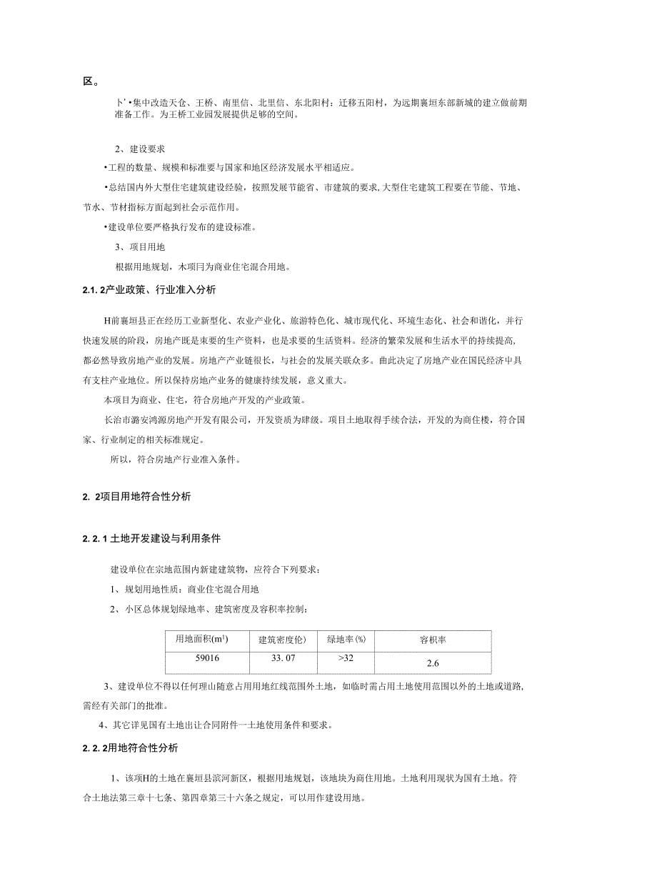 锦绣香江小区项目投资建议_第5页