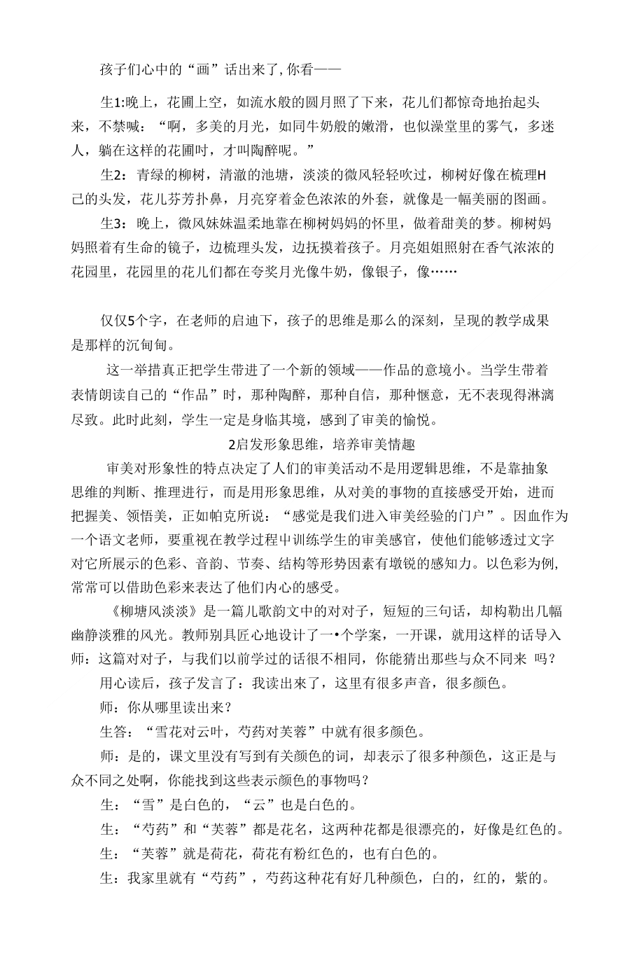 语文试题练习题教案学案课件浅析小学语文教学与道德审美教育的关系_第3页