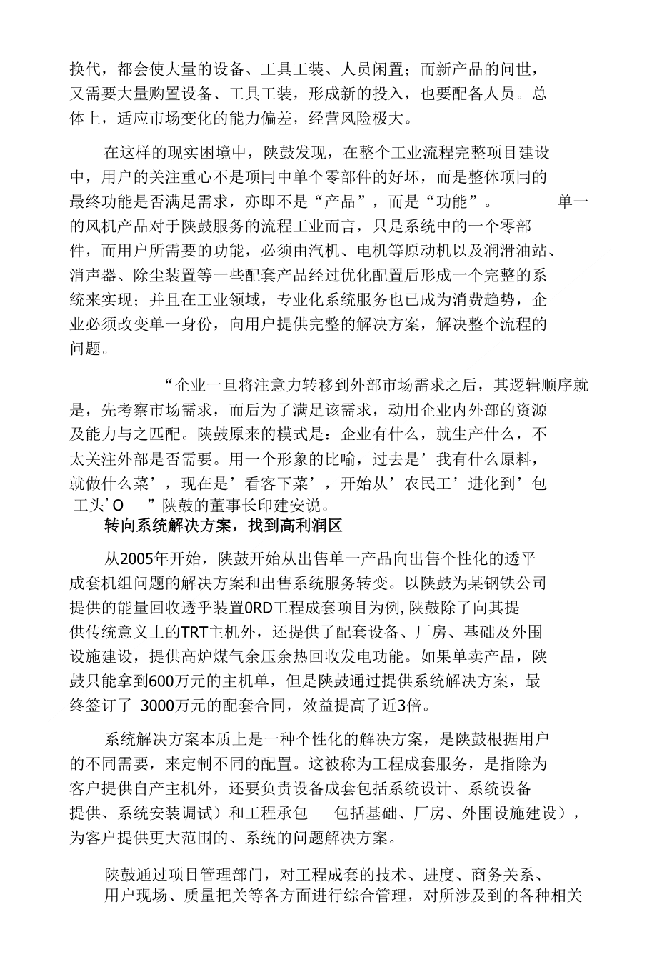 陕鼓 一家传统制造商的服务转型_第2页