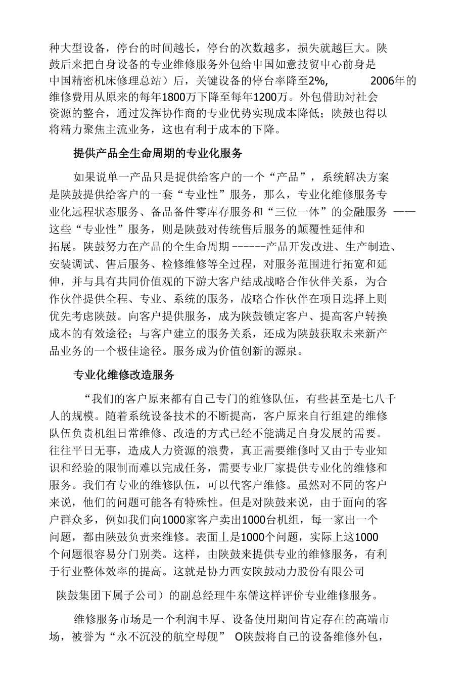 陕鼓 一家传统制造商的服务转型_第5页