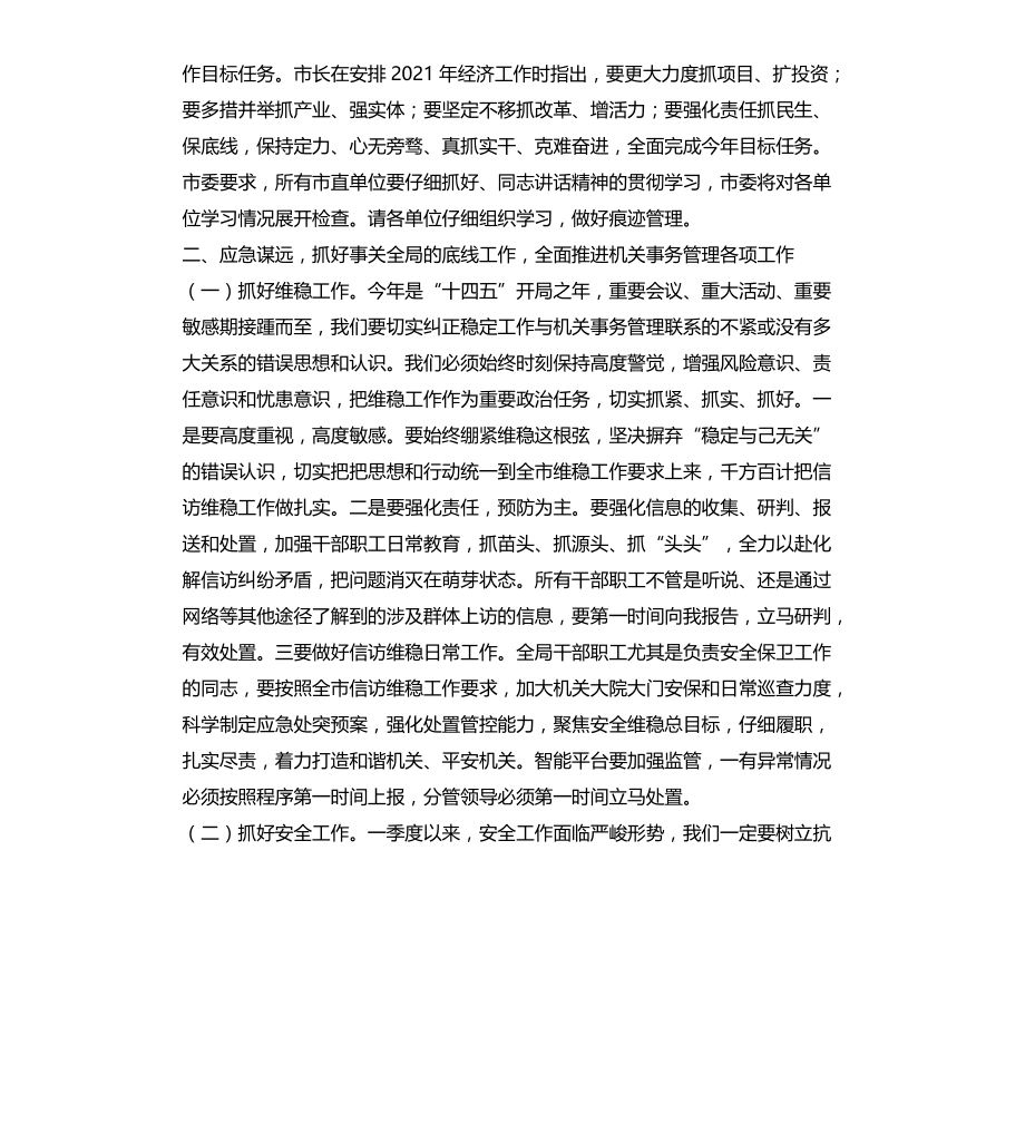 在节后收心工作部署会上的讲话文档_第2页