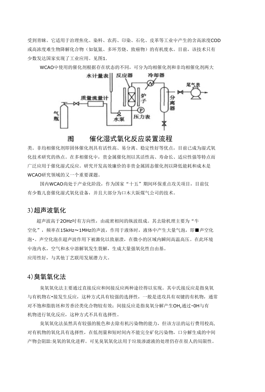 高级氧化综述_第3页