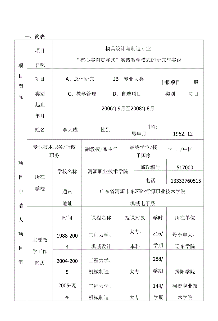 高等教育教学改革工程项目申请书模具设计与制造_第2页