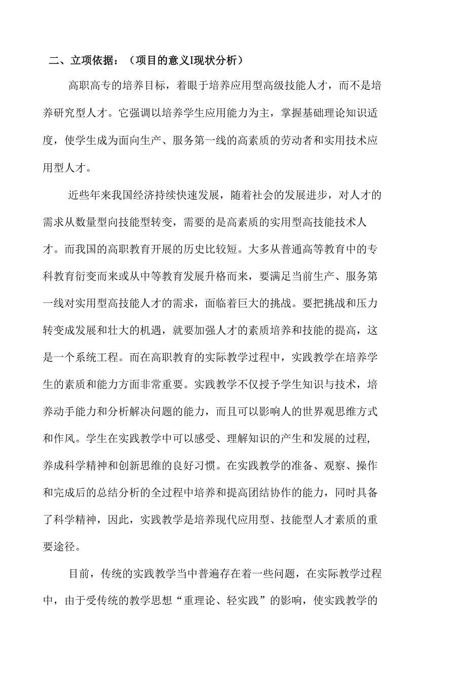 高等教育教学改革工程项目申请书模具设计与制造_第5页