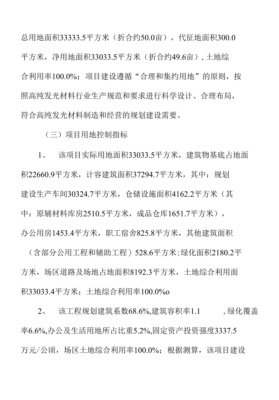 高纯发光材料项目立项申请_第2页