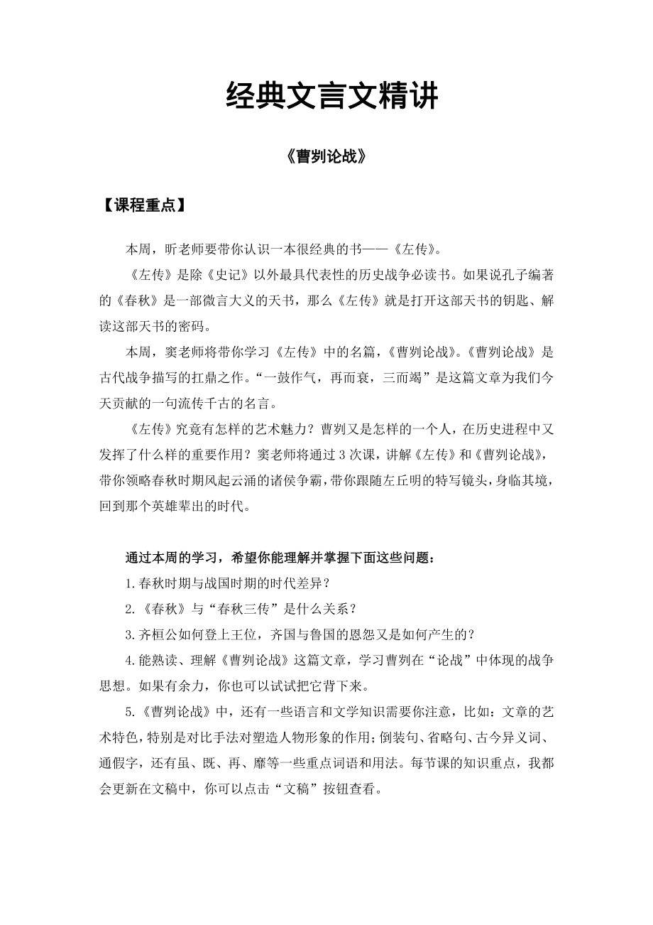 《曹刿论战》课堂笔记-经典文言文精讲_第1页