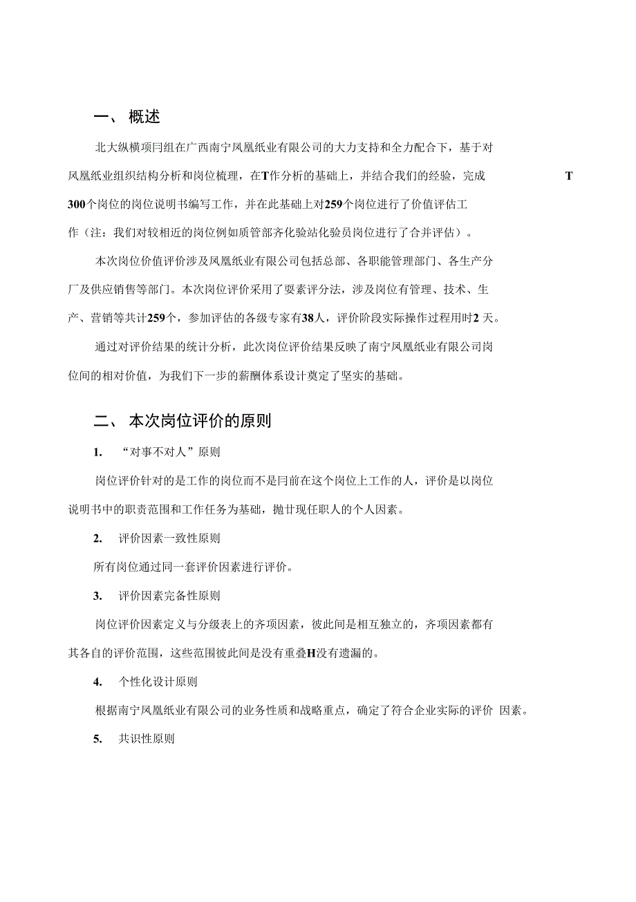 项目的可行性研究报告 (57)_第3页