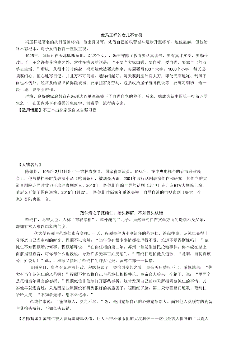 高考万能材料作文素材_第2页