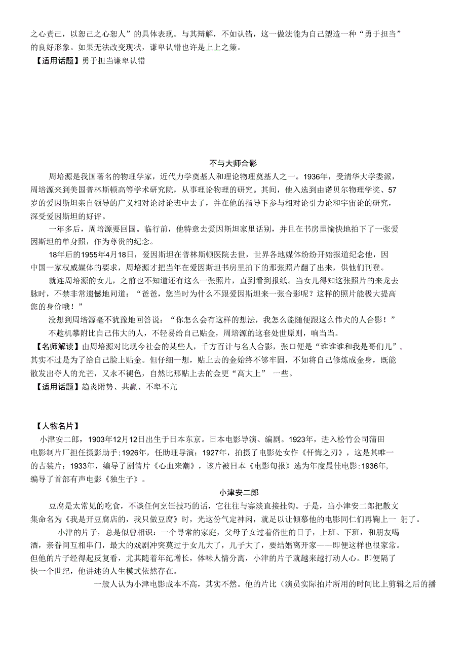 高考万能材料作文素材_第3页