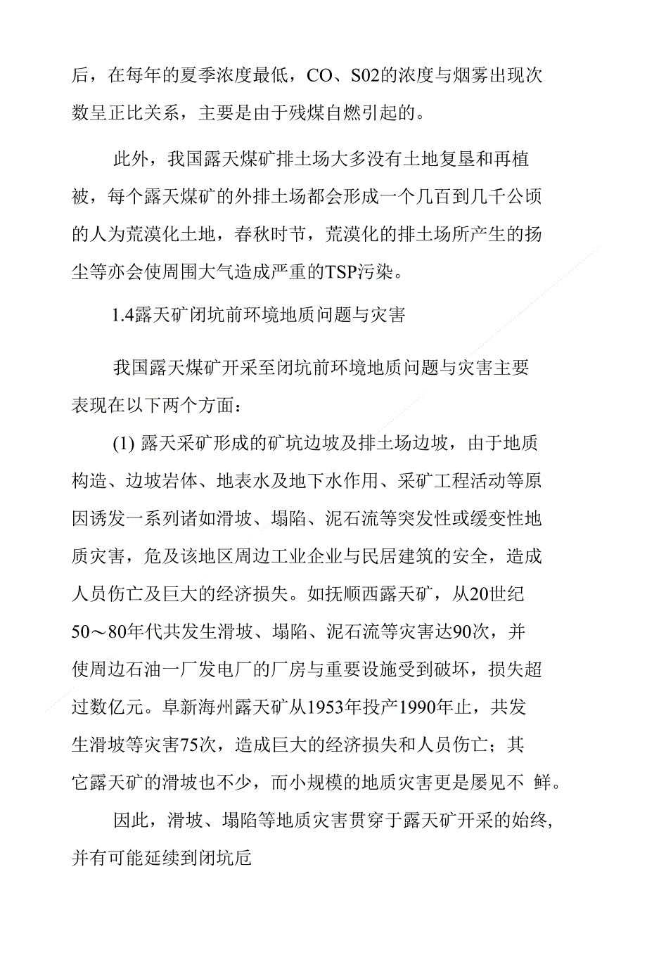 浅析露天煤矿开采引发环境问题及环境保护对策_第4页