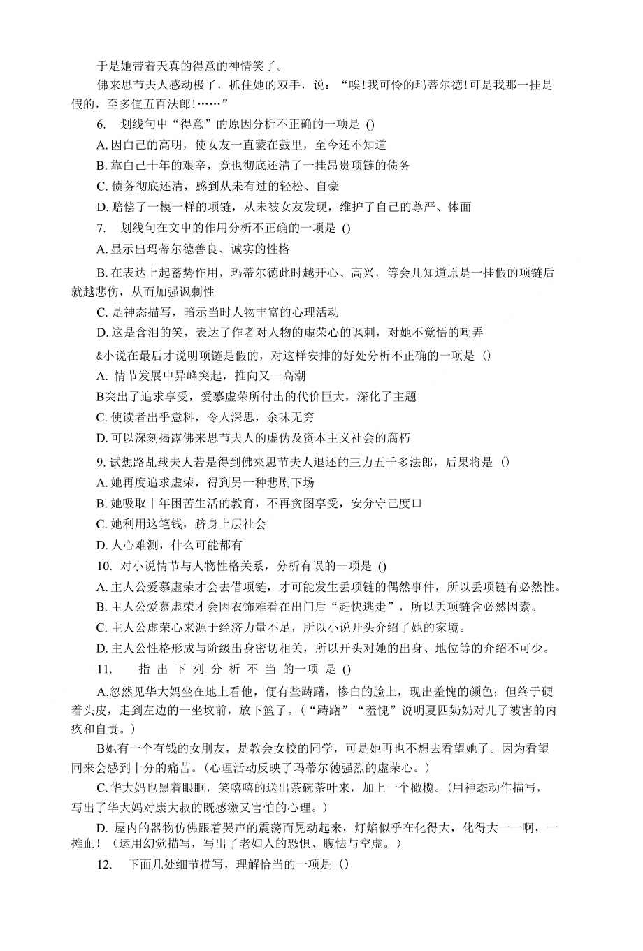 高教基础版语文课文复习资料——《项链》_第3页