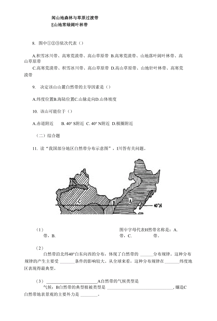 高考地理二轮复习--运用地理环境整体性和差异性原理解释原理问题_第4页