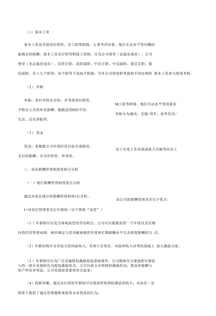 浅析南宏科技发展有限公司科学的薪酬管理制度_第3页