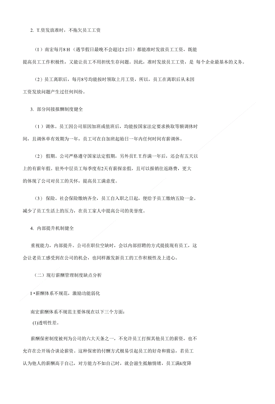 浅析南宏科技发展有限公司科学的薪酬管理制度_第4页