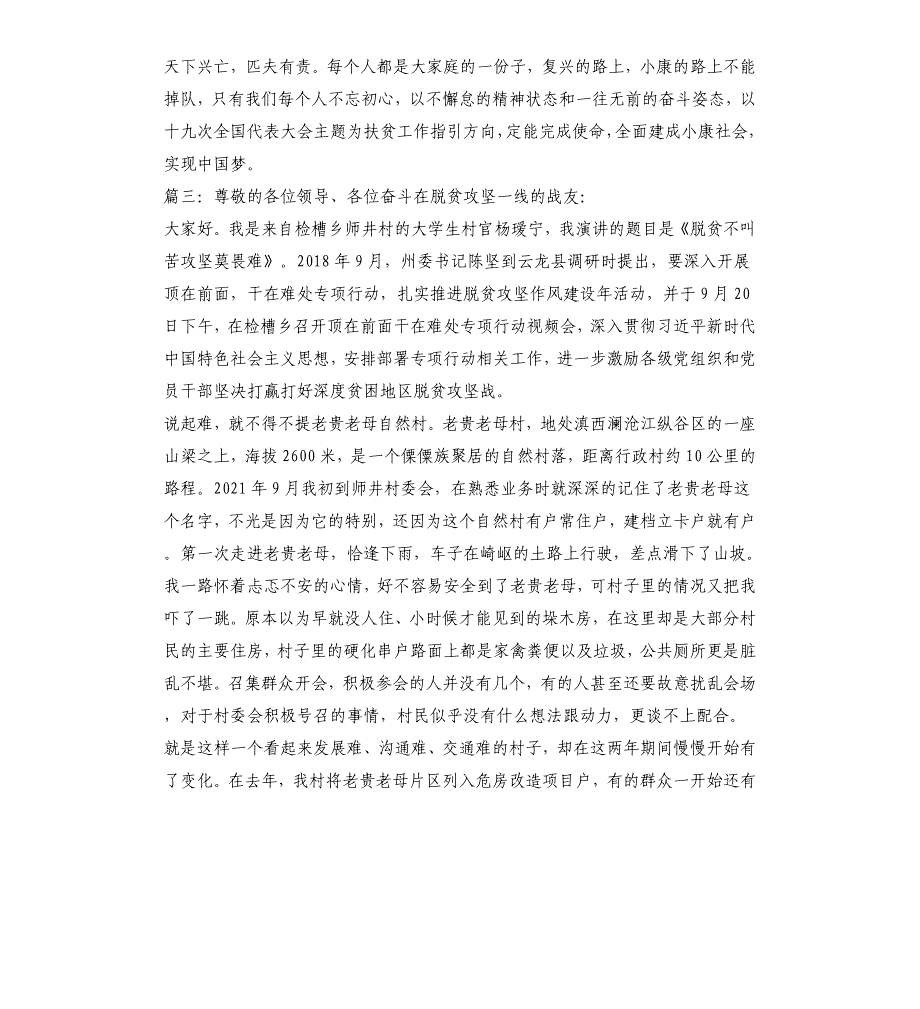 2021年关于脱贫攻坚支部委员会发言稿五篇　文档_第4页