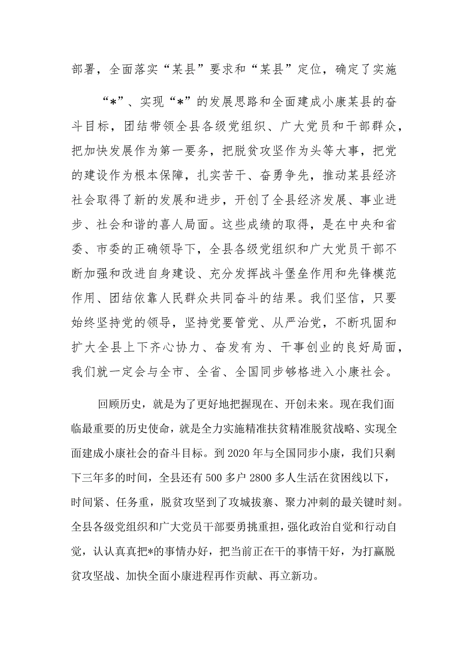 在某县庆祝中国共产党成立98周年暨“七一”表彰大会上的讲话稿范文_第3页