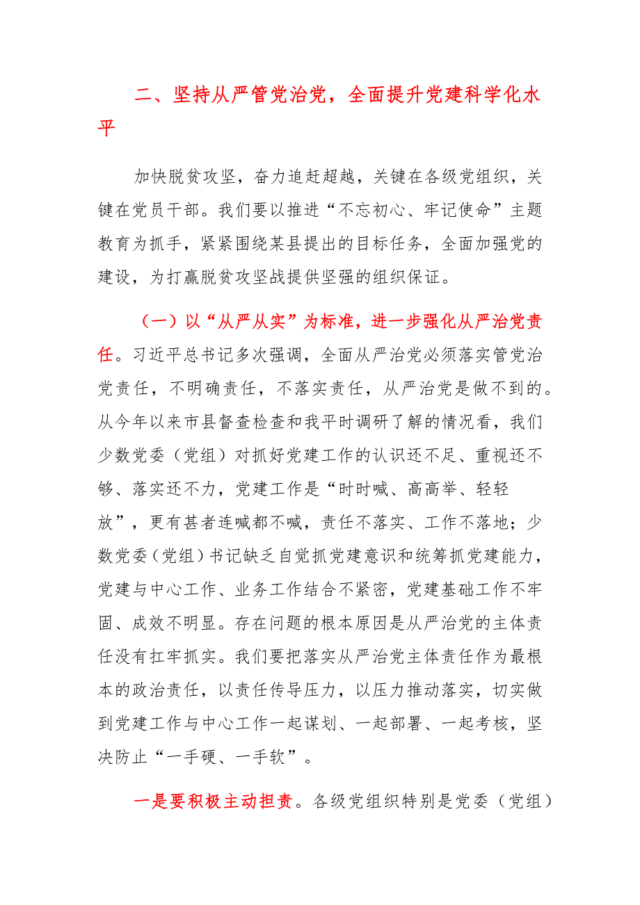 在某县庆祝中国共产党成立98周年暨“七一”表彰大会上的讲话稿范文_第4页