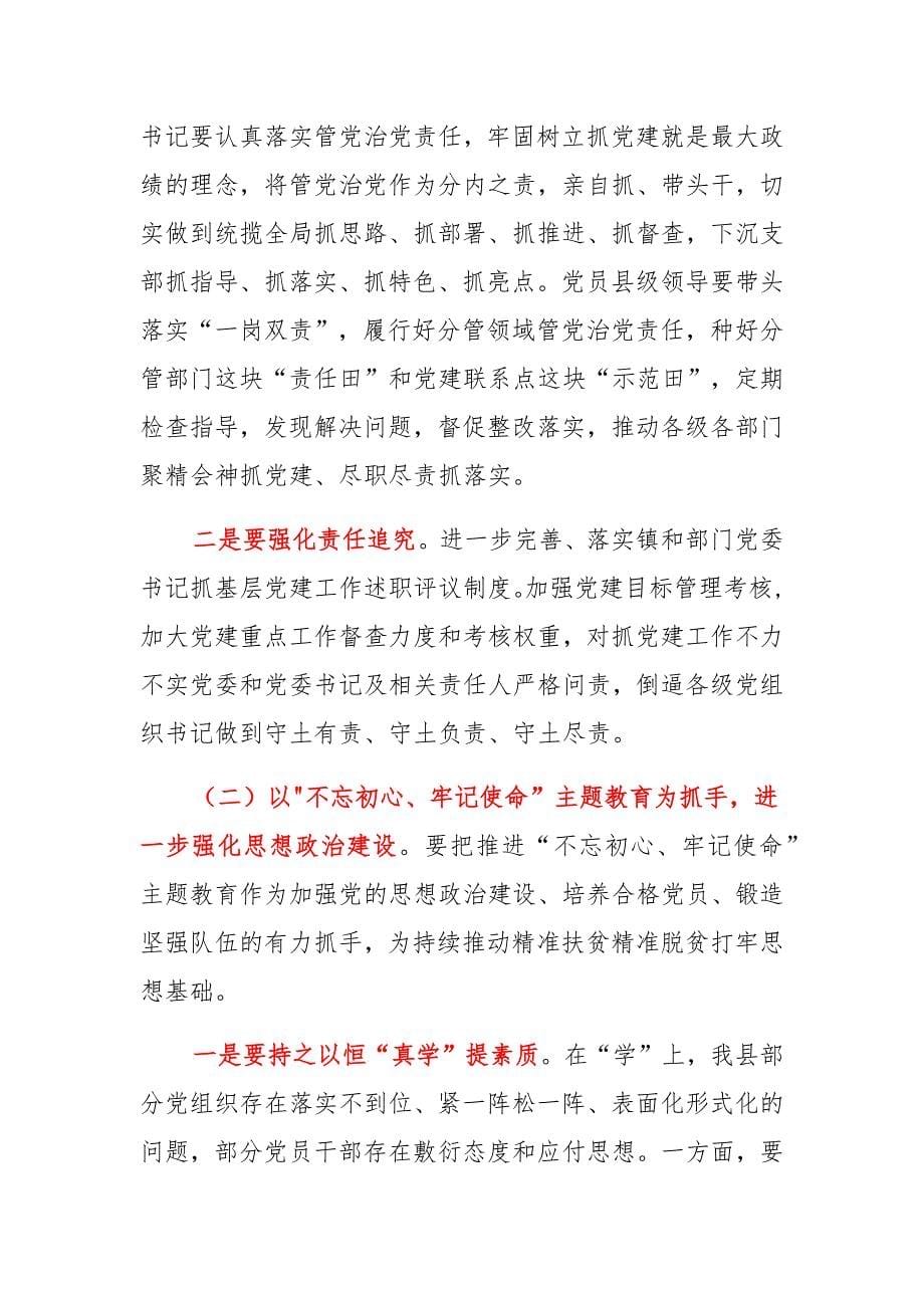 在某县庆祝中国共产党成立98周年暨“七一”表彰大会上的讲话稿范文_第5页