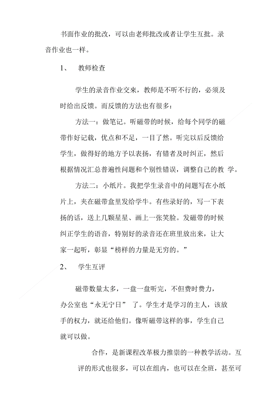 (精选)浅谈如何激发学生学习英语的兴趣_第4页