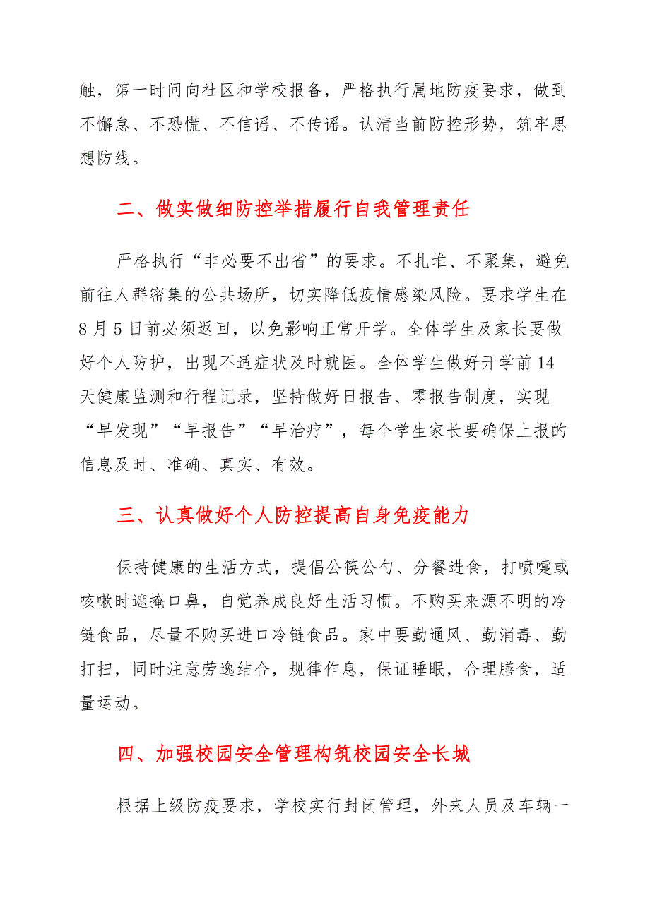 2021年秋季开学疫情防控安全教育告家长书致家长的一封信 材料范文_第2页