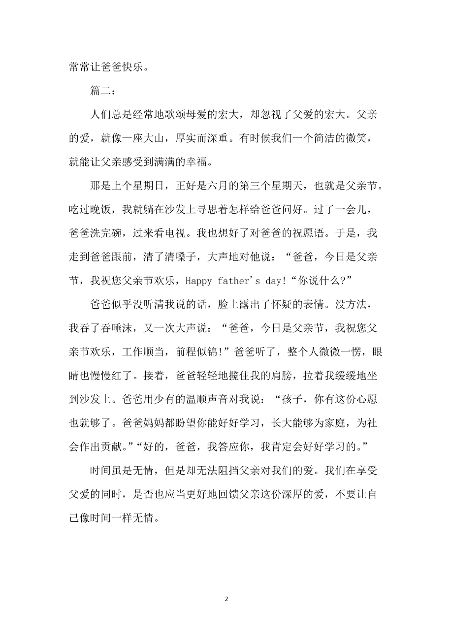 爸爸父亲节快乐作文500字_第2页