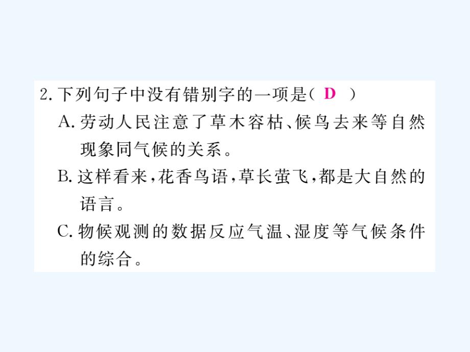 八年级语文下册第二单元5大自然的语言习题_第3页