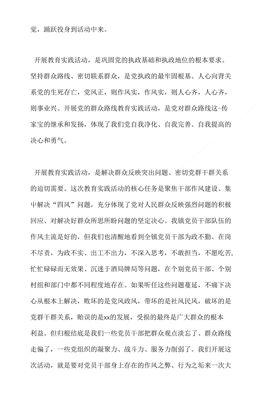 镇政府开展群众路线教育实践活动布置动员会讲话稿{推}_第2页