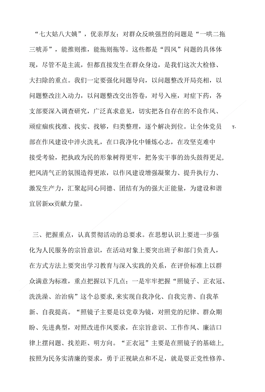 镇政府开展群众路线教育实践活动布置动员会讲话稿{推}_第4页