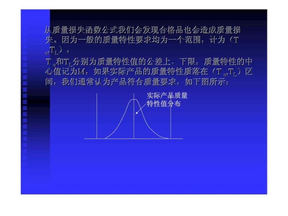 《品质成本分析》PPT课件_第4页