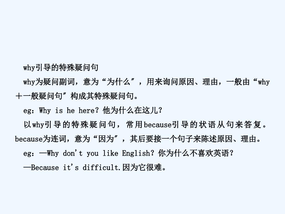 原浙江专版年春七年级英语下册UnitWhydoyoulikepandas第课时GrammarFocusc同步语法精讲精练课件新版人教新目标版_第3页