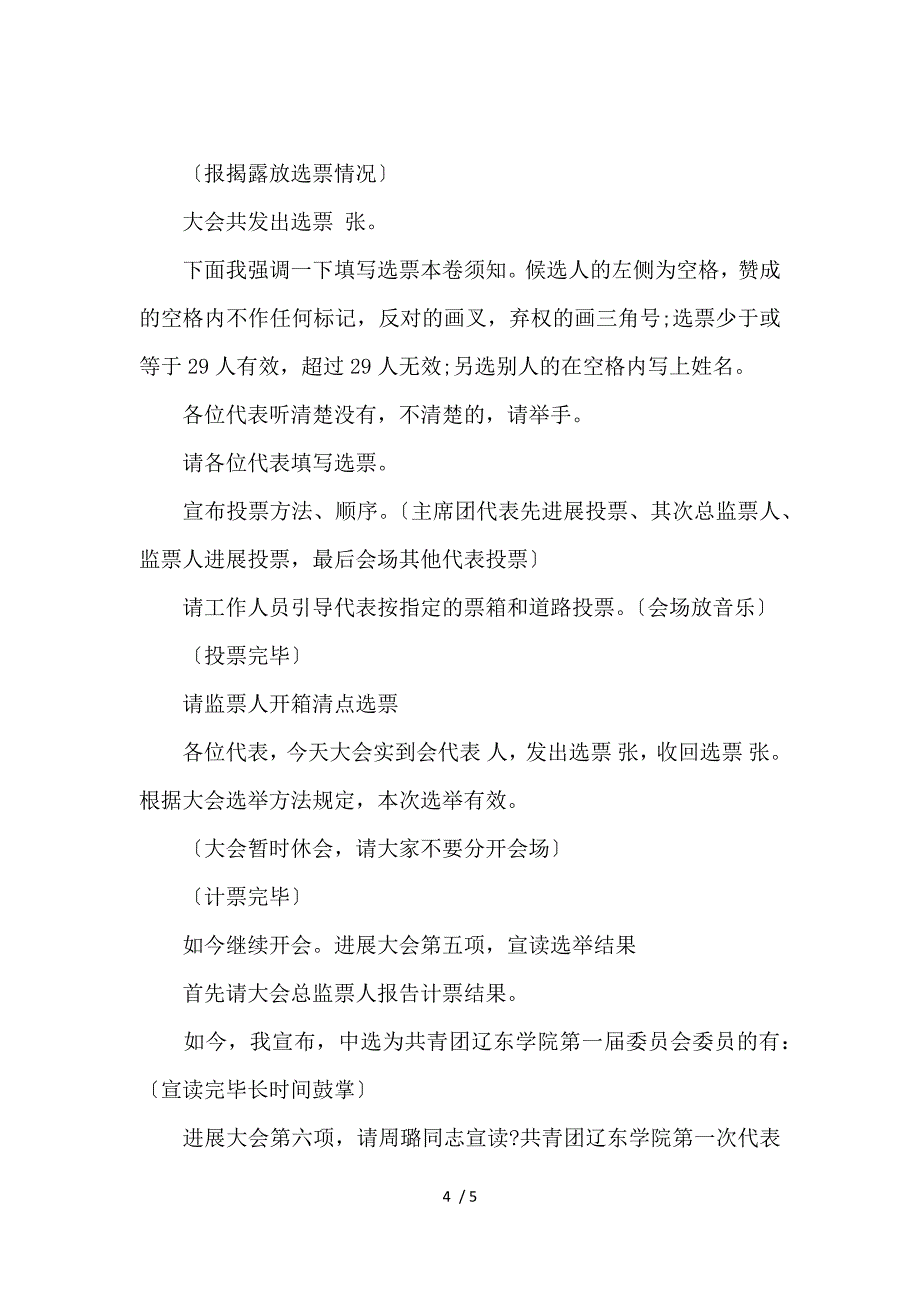 《共青团代表大会主持词范文 》_第4页