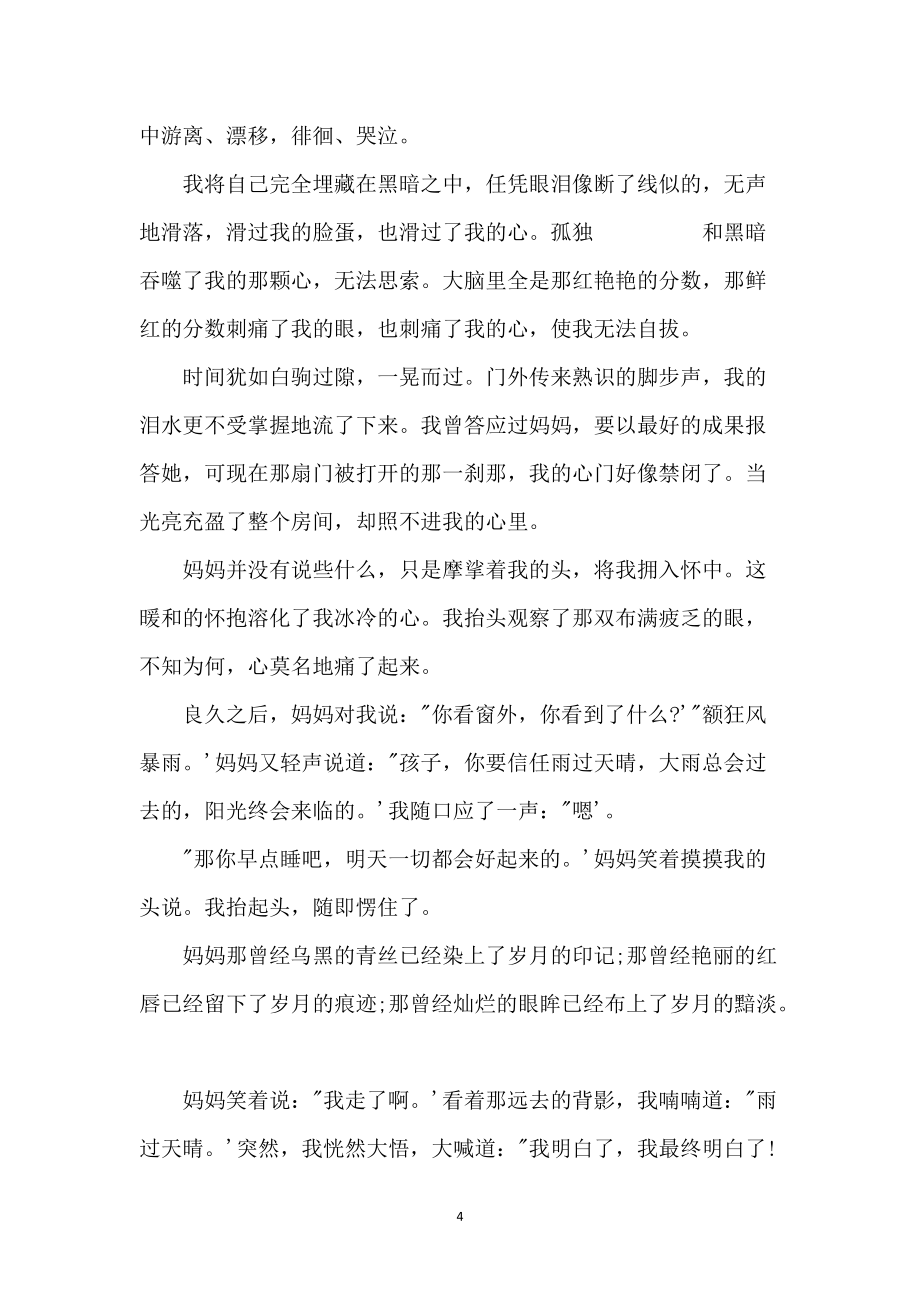 那句令我心动的潜台词中考命题作文4篇_第4页